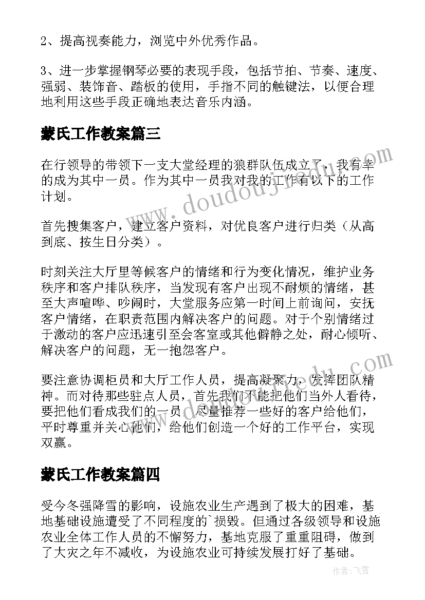 蒙氏工作教案(实用9篇)