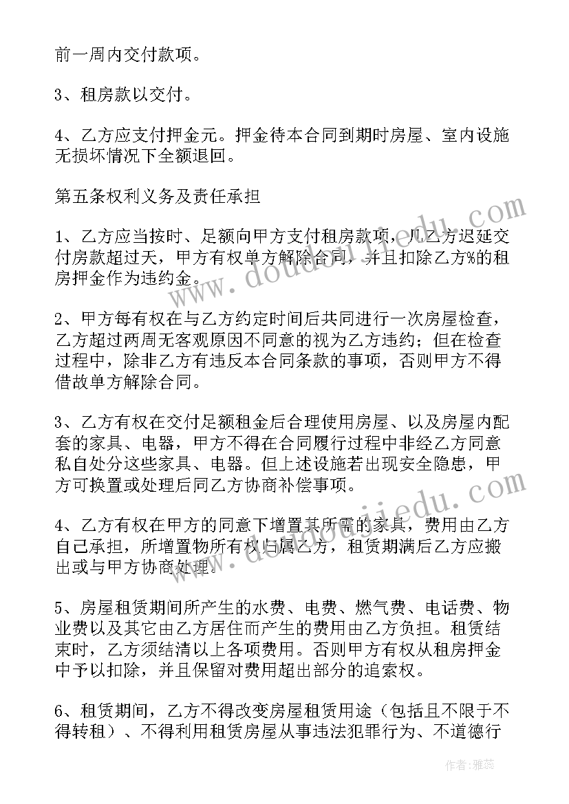 2023年河池租房合同(优质5篇)