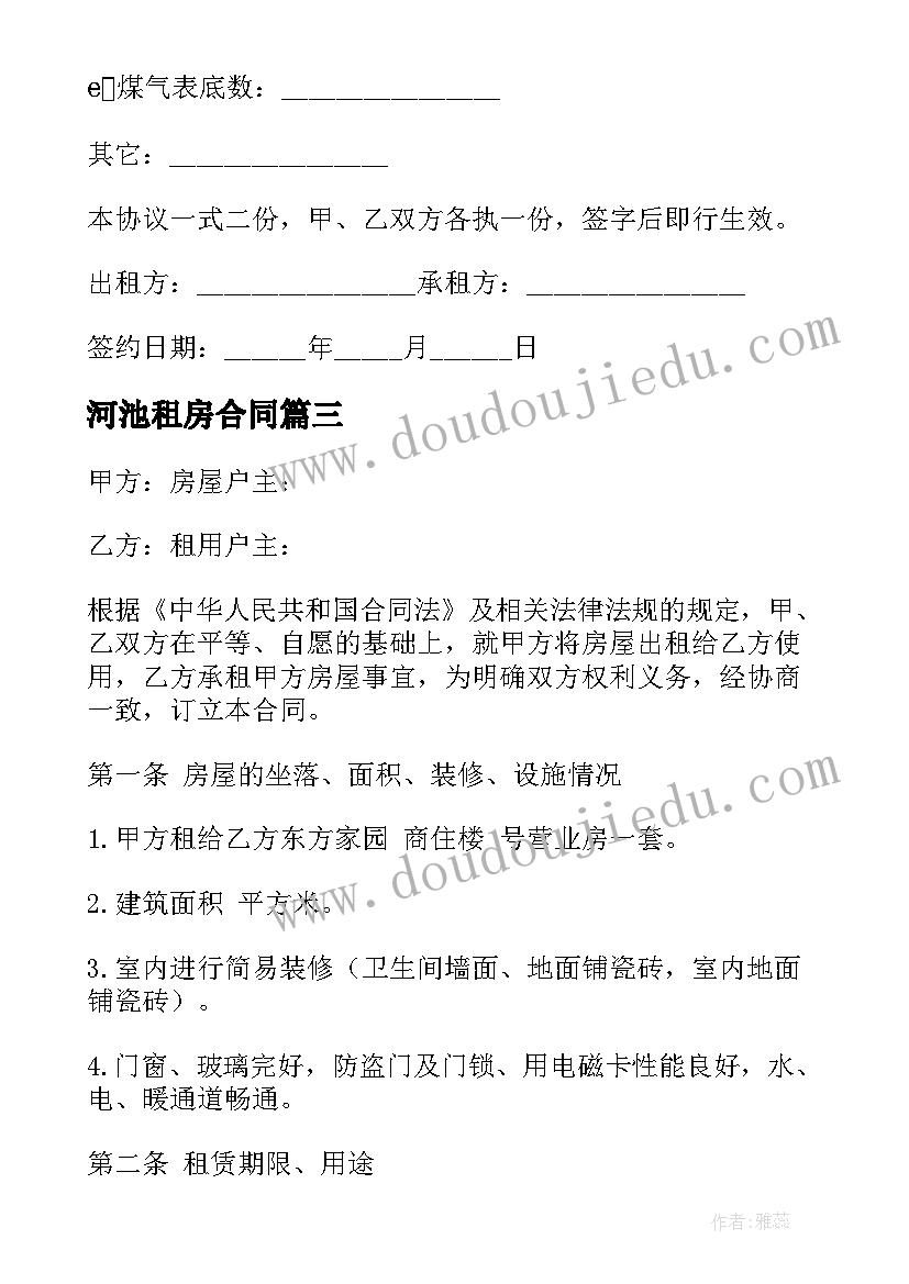 2023年河池租房合同(优质5篇)