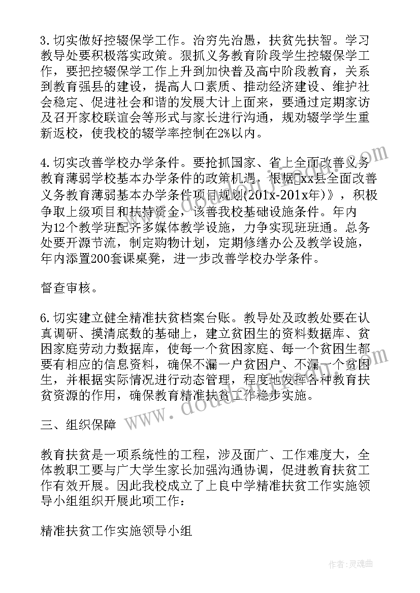 教师扶贫工作计划(实用7篇)