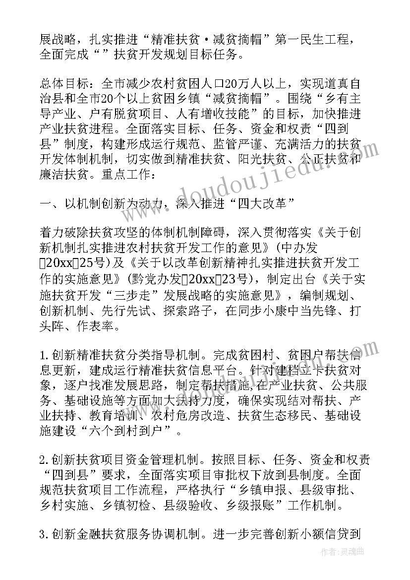 教师扶贫工作计划(实用7篇)