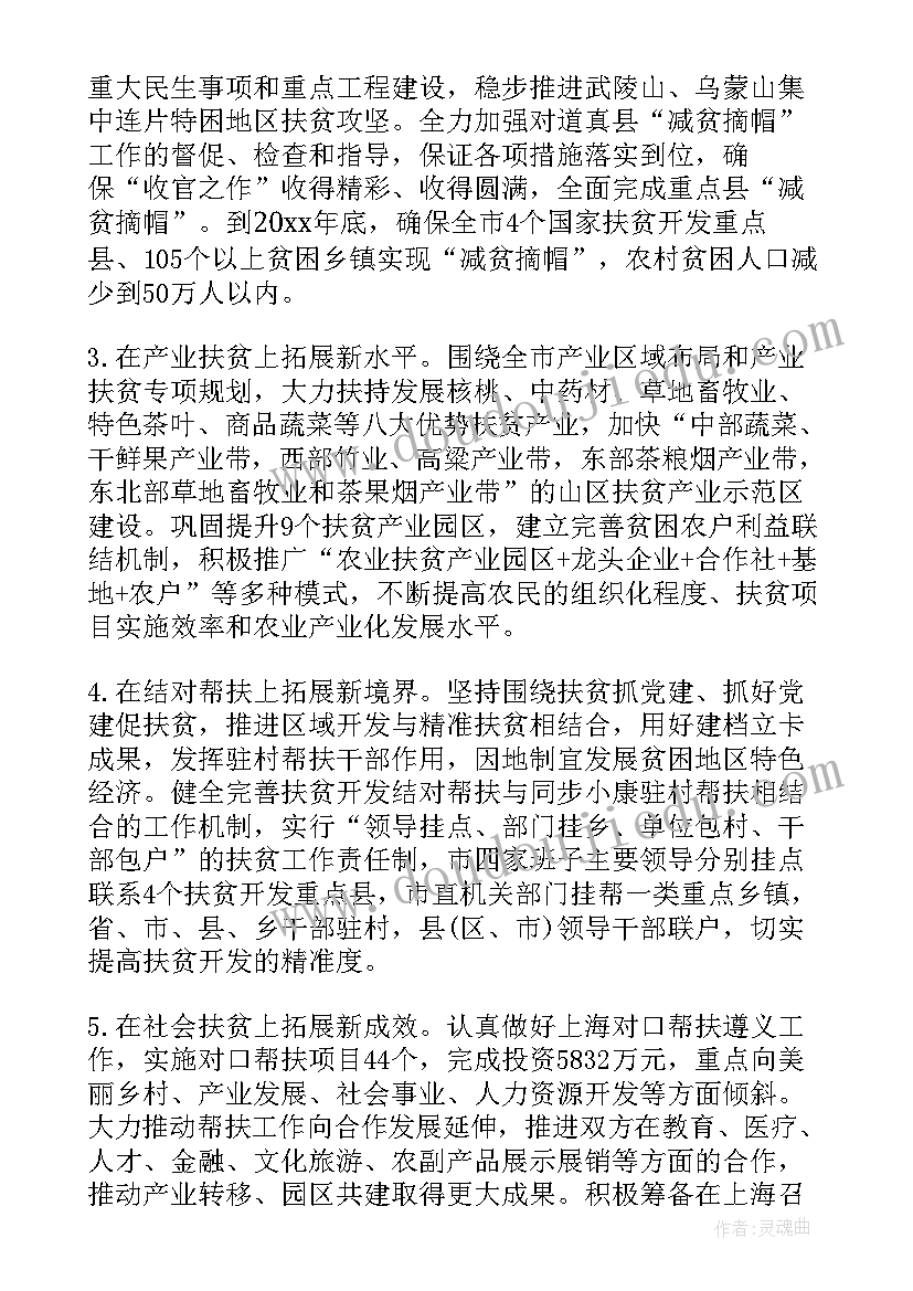 教师扶贫工作计划(实用7篇)