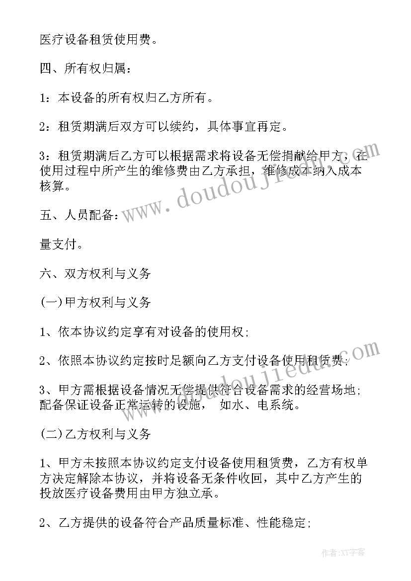 最新医疗设备付款合同 医疗设备租赁合同(通用5篇)