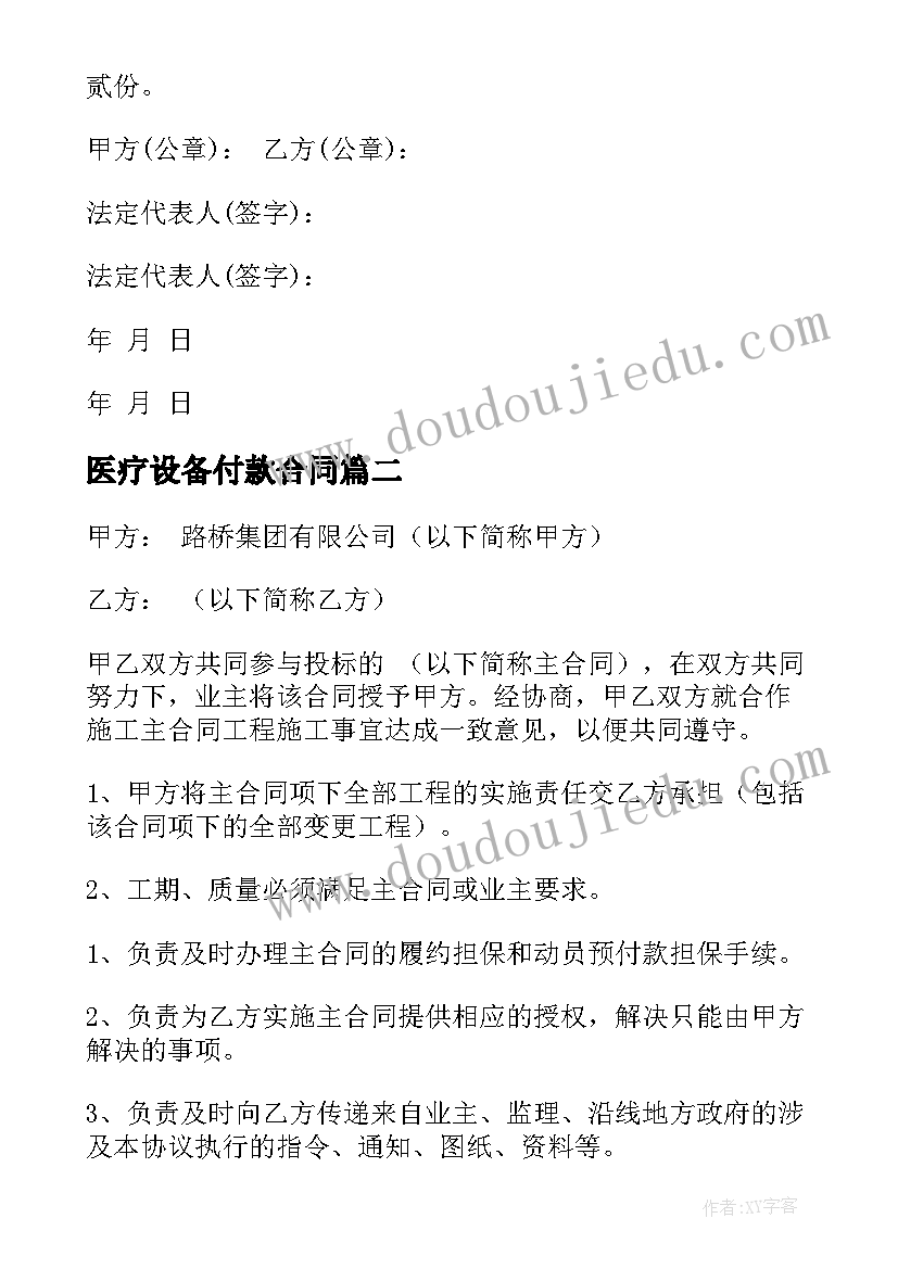 最新医疗设备付款合同 医疗设备租赁合同(通用5篇)