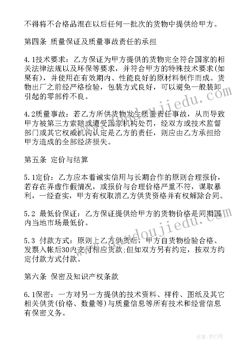 最新冻品供货合同协议(通用7篇)