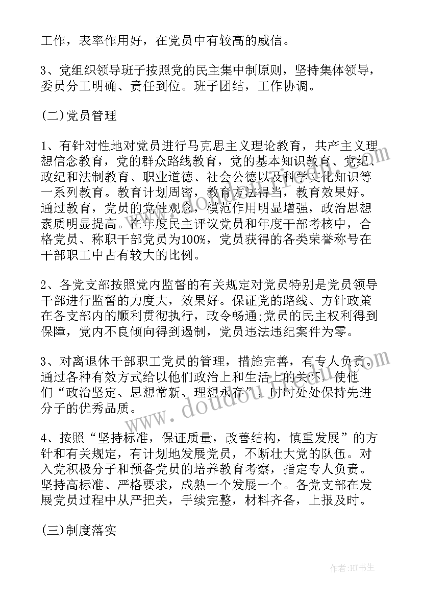 房管党建工作计划(优秀6篇)