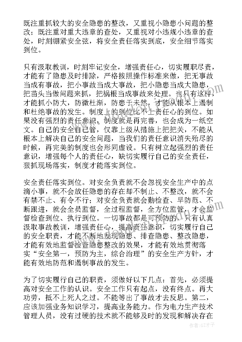 2023年火灾警示教育心得 火灾事故心得体会(大全7篇)