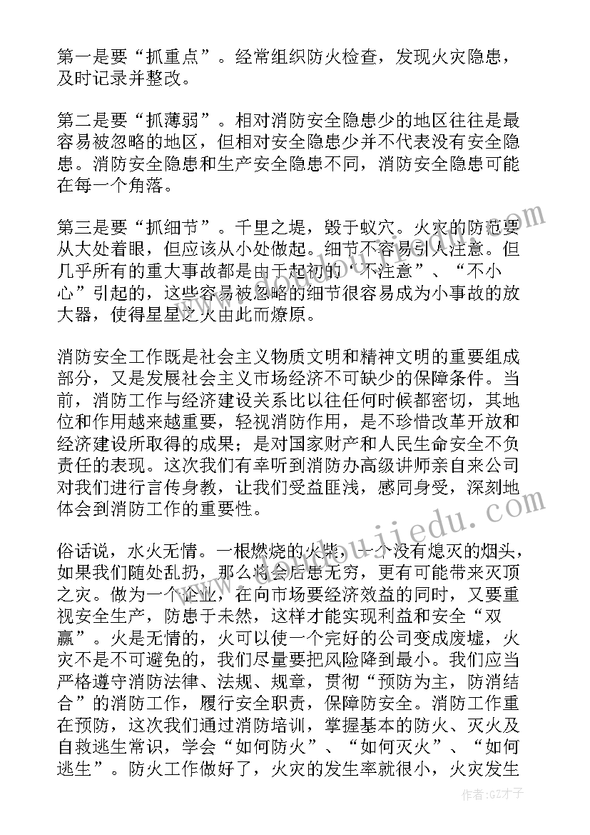 2023年火灾警示教育心得 火灾事故心得体会(大全7篇)