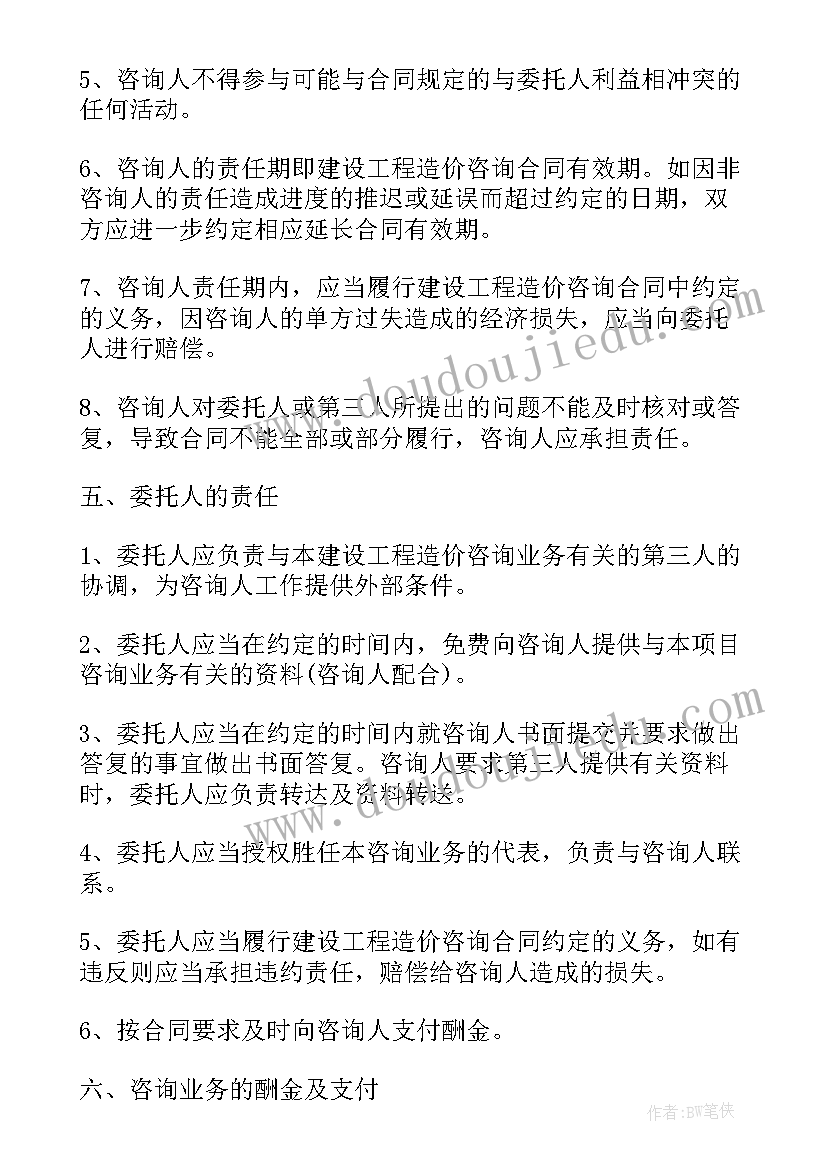 各类咨询合同(优质7篇)