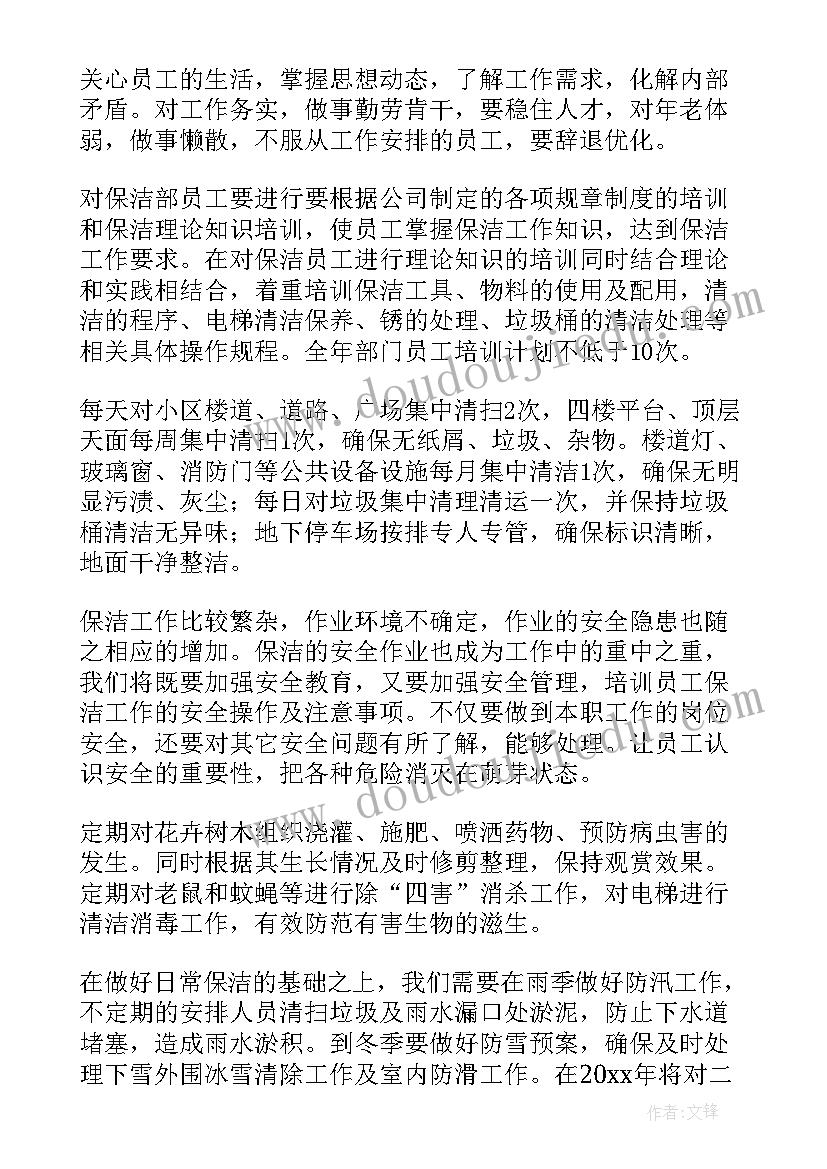 物业保洁进场工作计划表 物业保洁工作计划(汇总5篇)