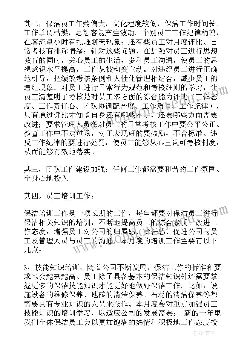 物业保洁进场工作计划表 物业保洁工作计划(汇总5篇)