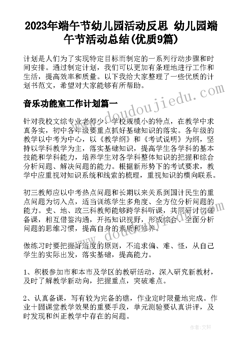 2023年端午节幼儿园活动反思 幼儿园端午节活动总结(优质9篇)