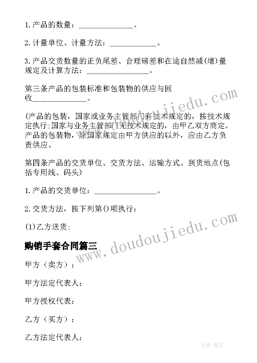 最新购销手套合同(优秀8篇)