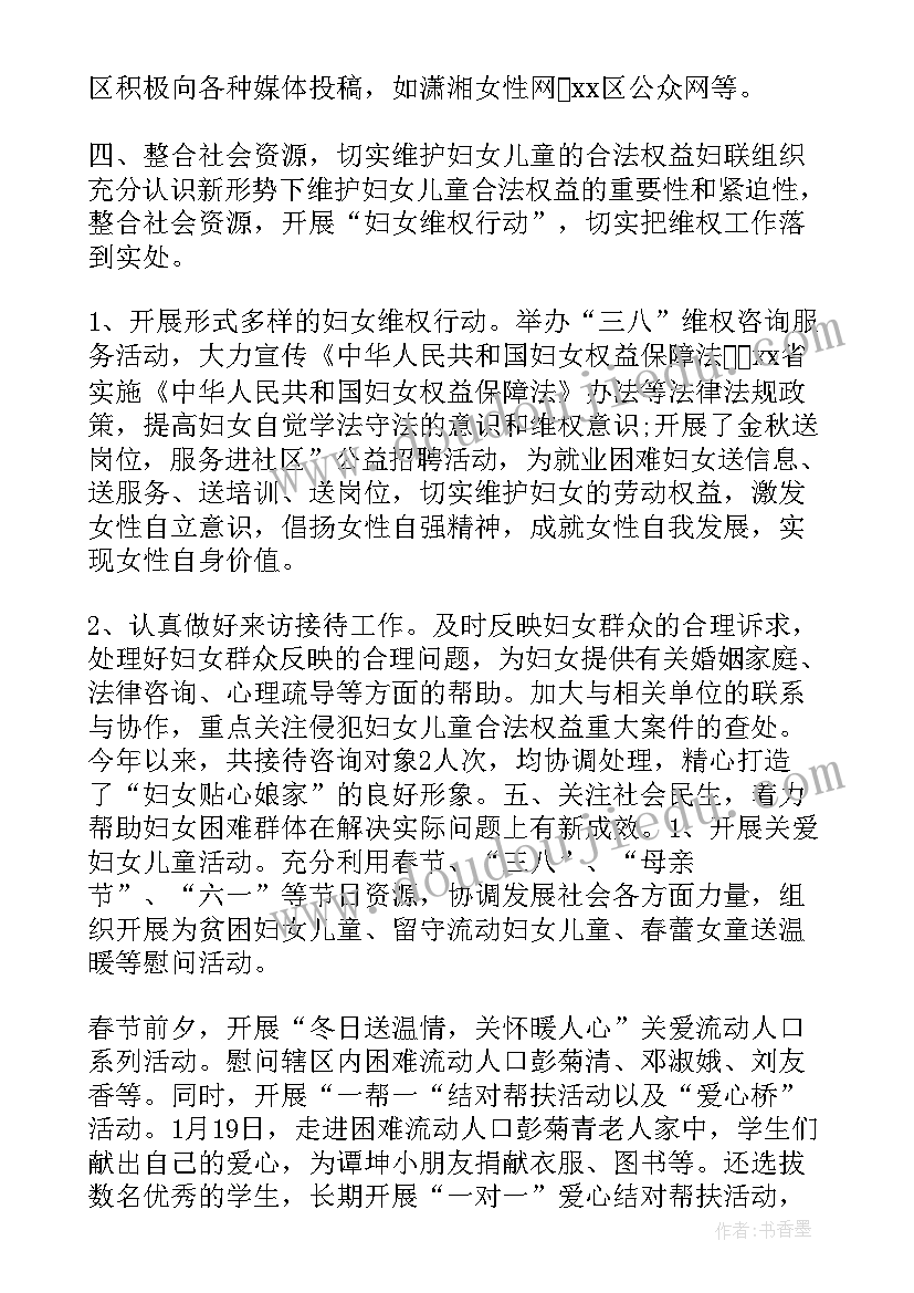 最新妇联工作总结和计划表(大全8篇)