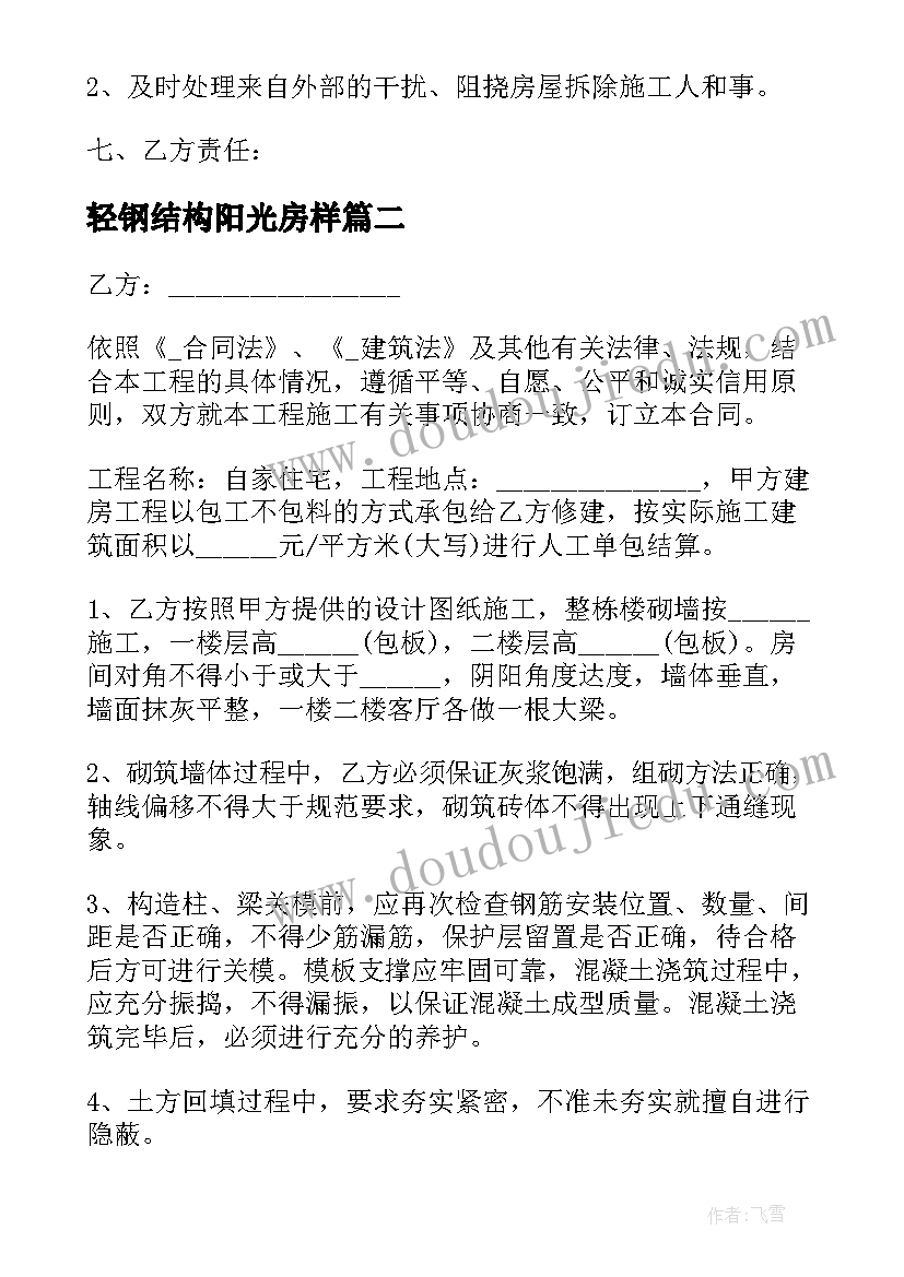 最新轻钢结构阳光房样 泰山区拆轻钢房屋合同合集(通用5篇)