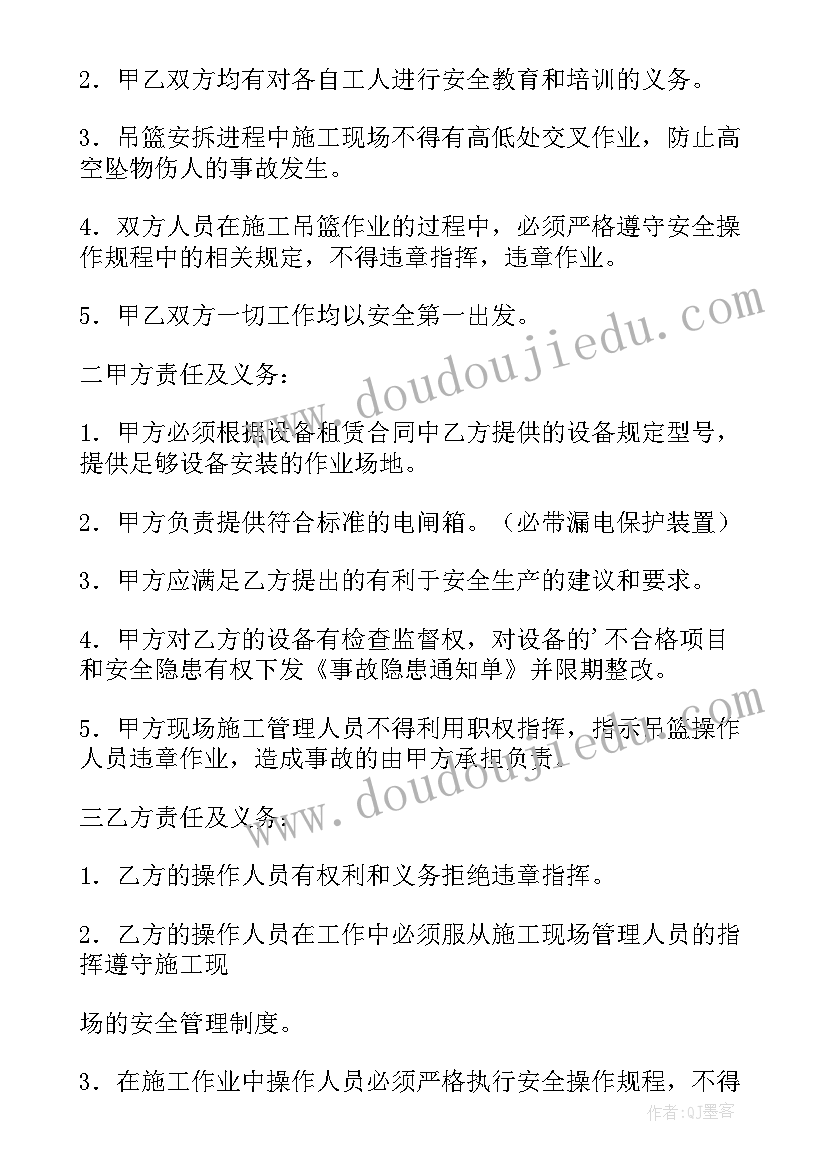 最新吊篮设备租赁安全合同 高空作业吊篮租赁安全协议书(大全7篇)