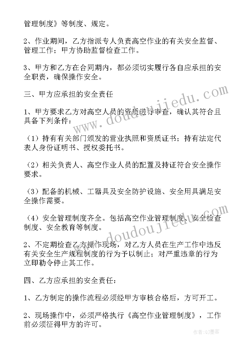 最新吊篮设备租赁安全合同 高空作业吊篮租赁安全协议书(大全7篇)