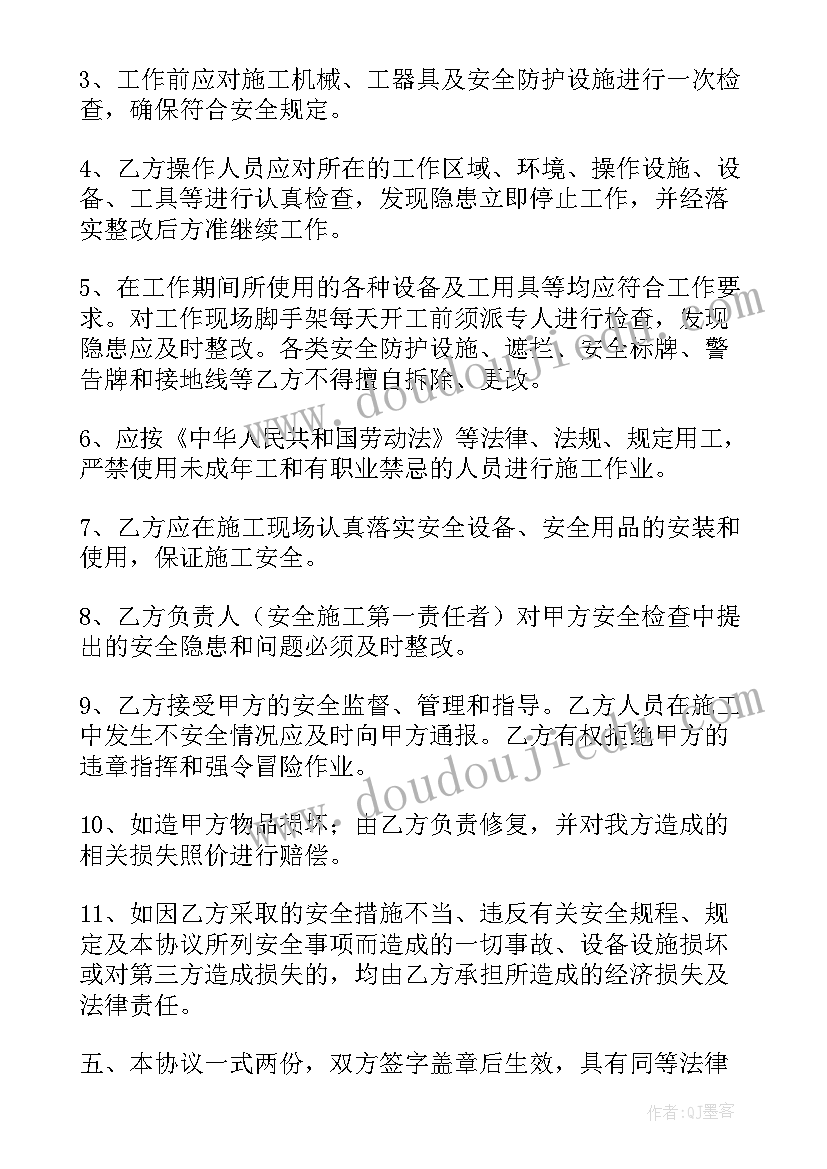 最新吊篮设备租赁安全合同 高空作业吊篮租赁安全协议书(大全7篇)