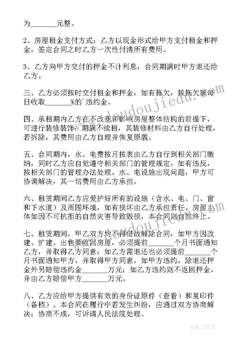 最新租房商铺合同标准版(优秀7篇)