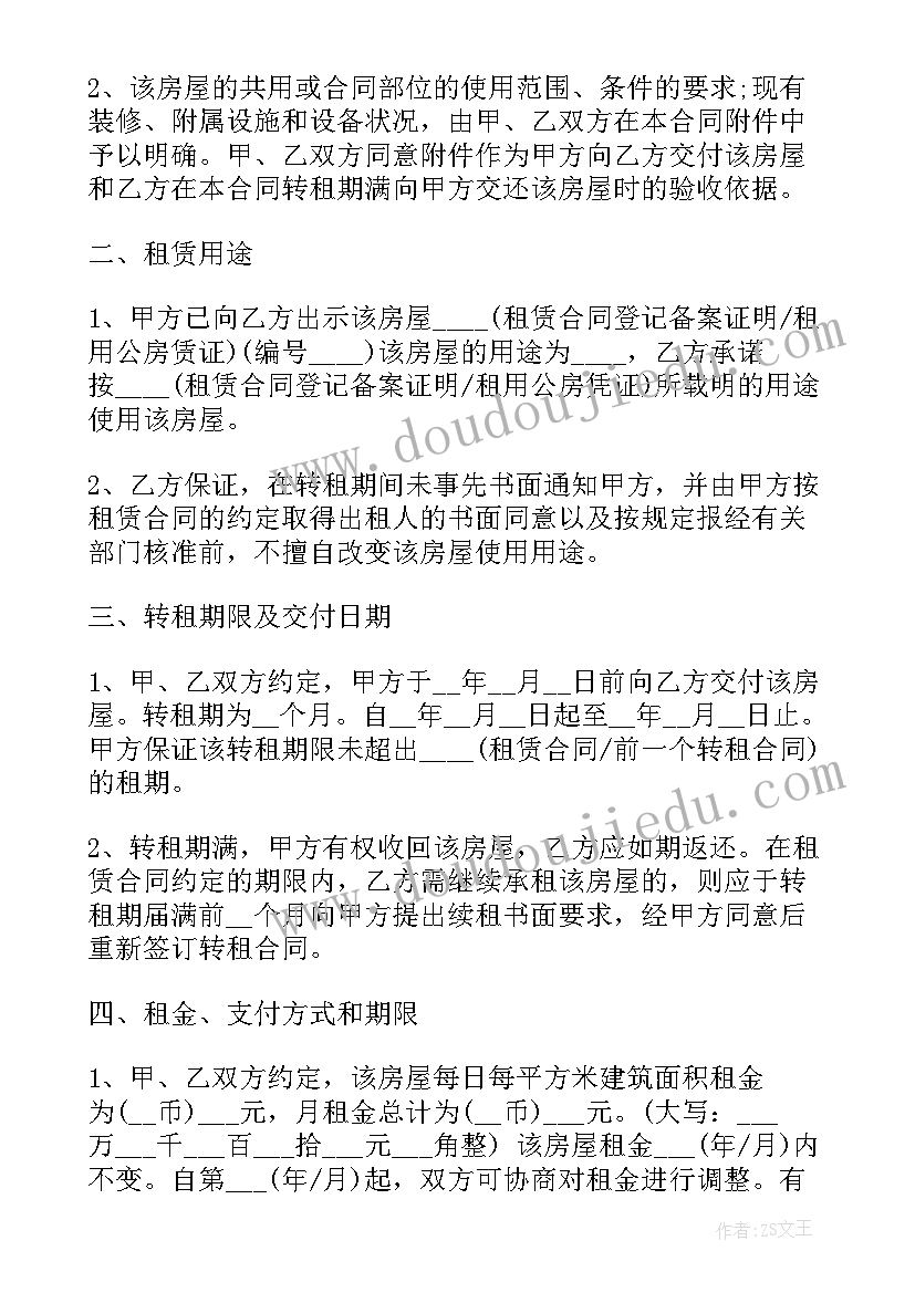 最新租房商铺合同标准版(优秀7篇)