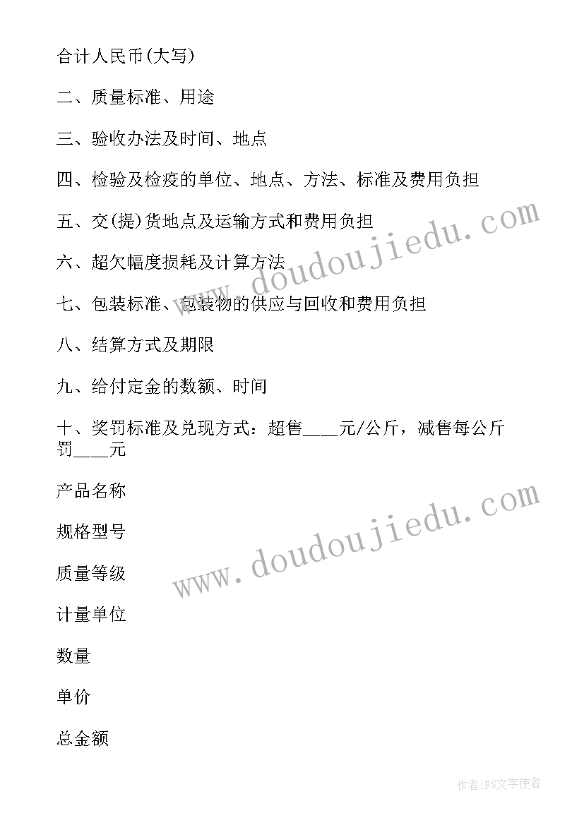 最新外贸订单签合同 产品订购合同(汇总10篇)