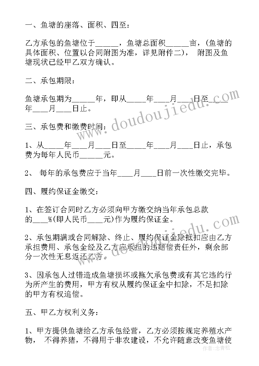 最新水库养殖承包方案 养殖蚯蚓土地承包合同共(通用7篇)