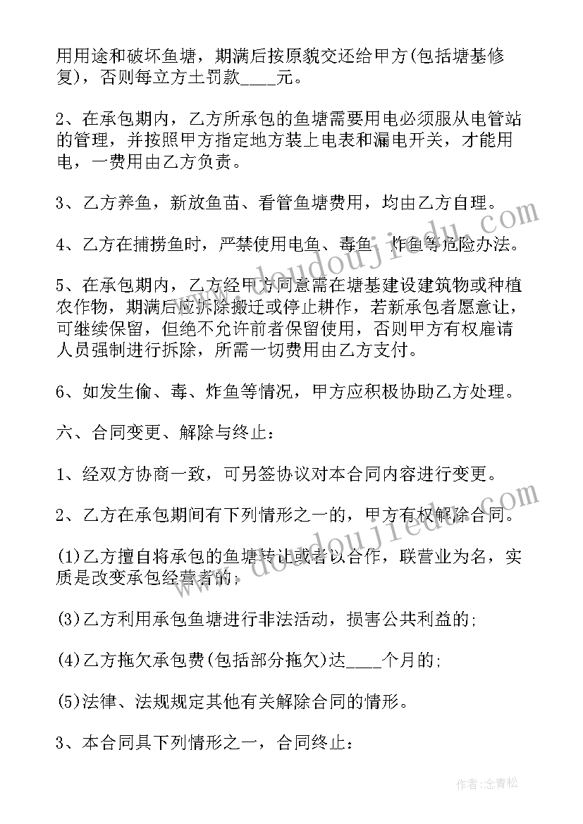 最新水库养殖承包方案 养殖蚯蚓土地承包合同共(通用7篇)