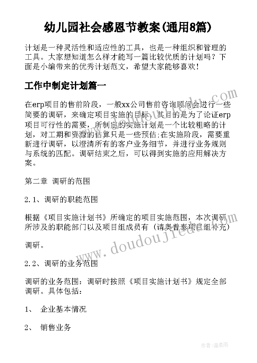 幼儿园社会感恩节教案(通用8篇)