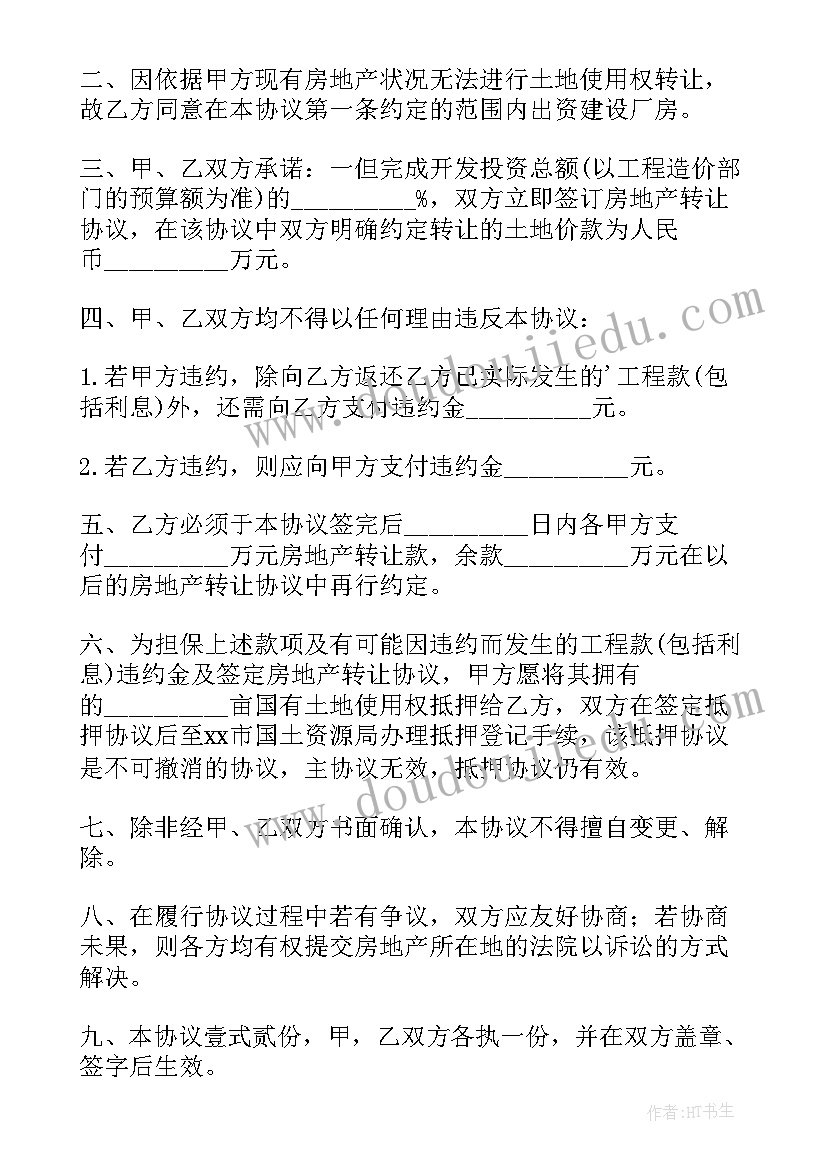 2023年没有房产证转让协议书 房产证转让协议书(大全5篇)