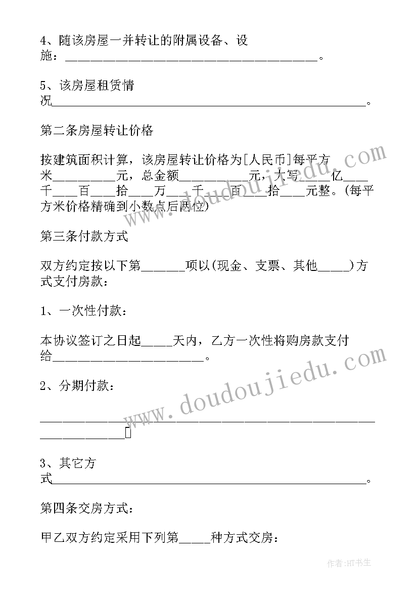 2023年没有房产证转让协议书 房产证转让协议书(大全5篇)