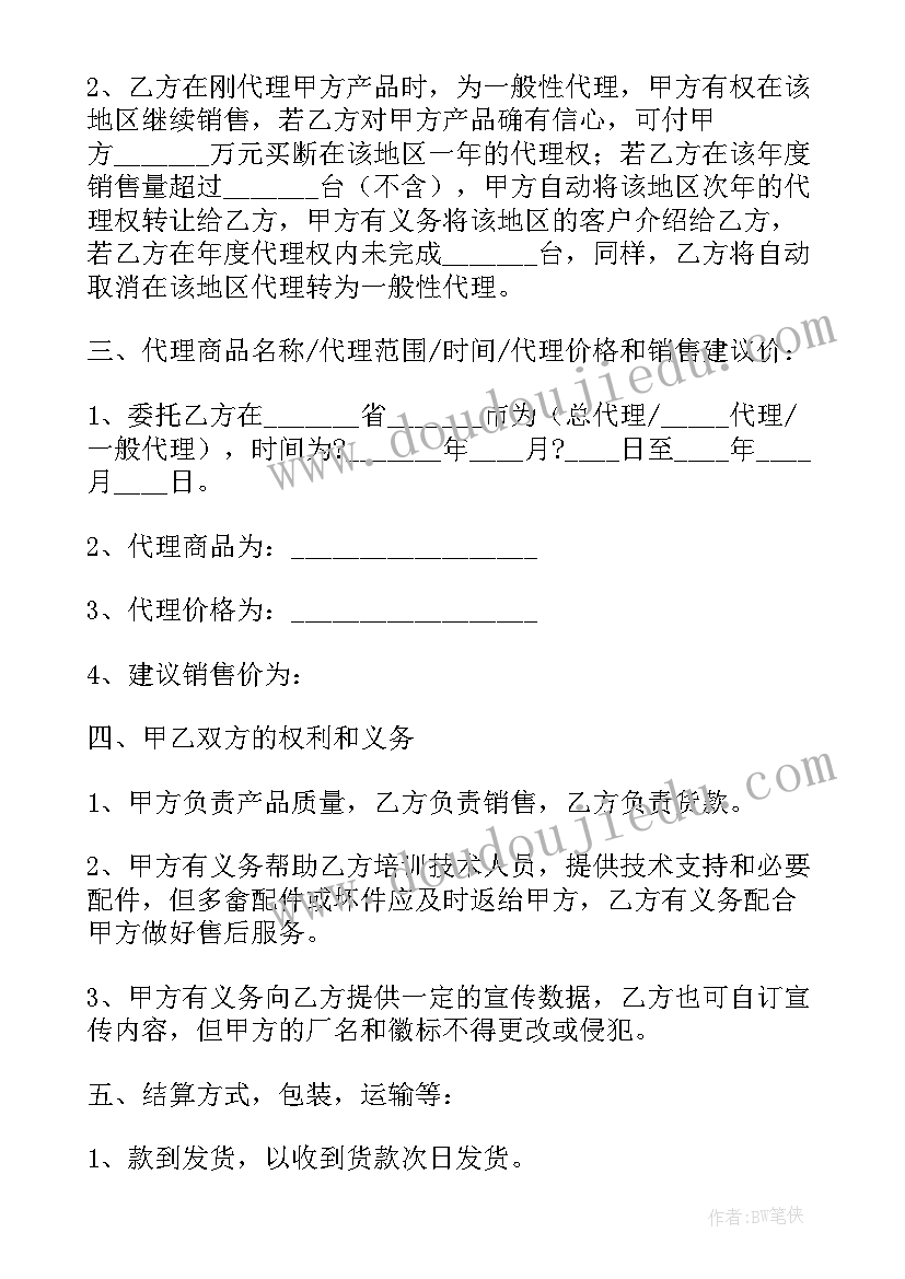 2023年区域销售管理 能量饮料区域销售代理协议书(实用5篇)