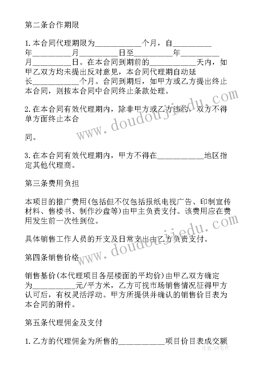 2023年区域销售管理 能量饮料区域销售代理协议书(实用5篇)