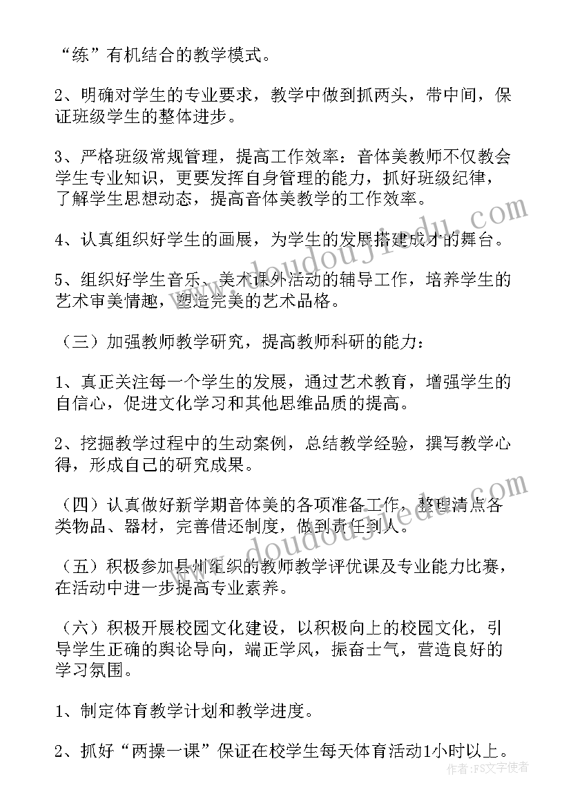 2023年音体美教研组工作小结 音体美教研组工作计划(通用5篇)