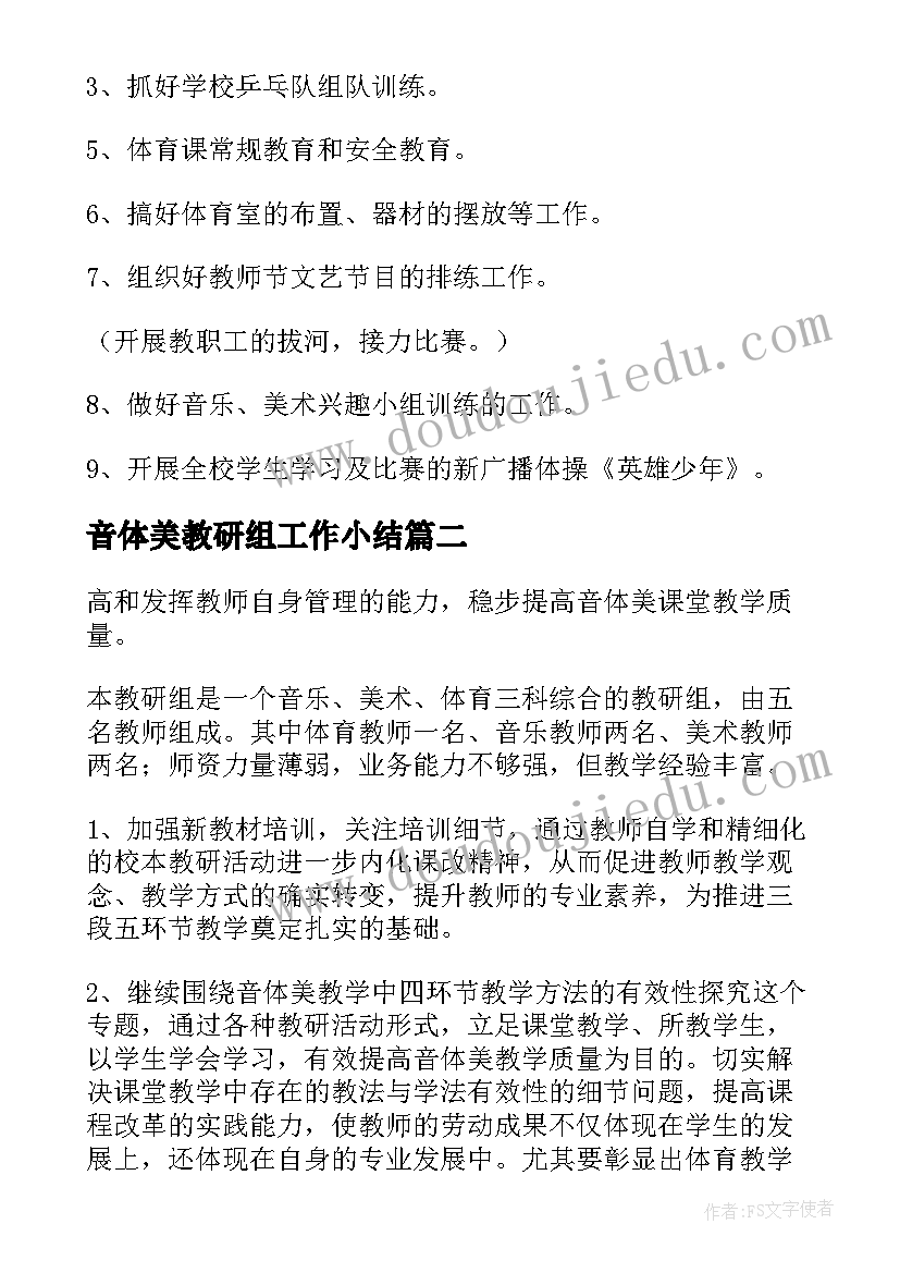 2023年音体美教研组工作小结 音体美教研组工作计划(通用5篇)