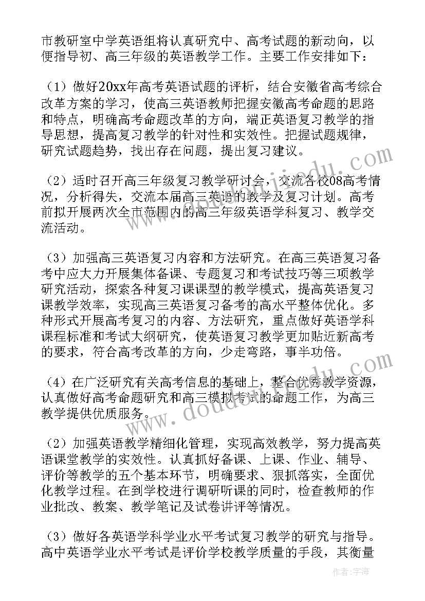 2023年中学教研工作计划表 中学教研工作计划(精选9篇)