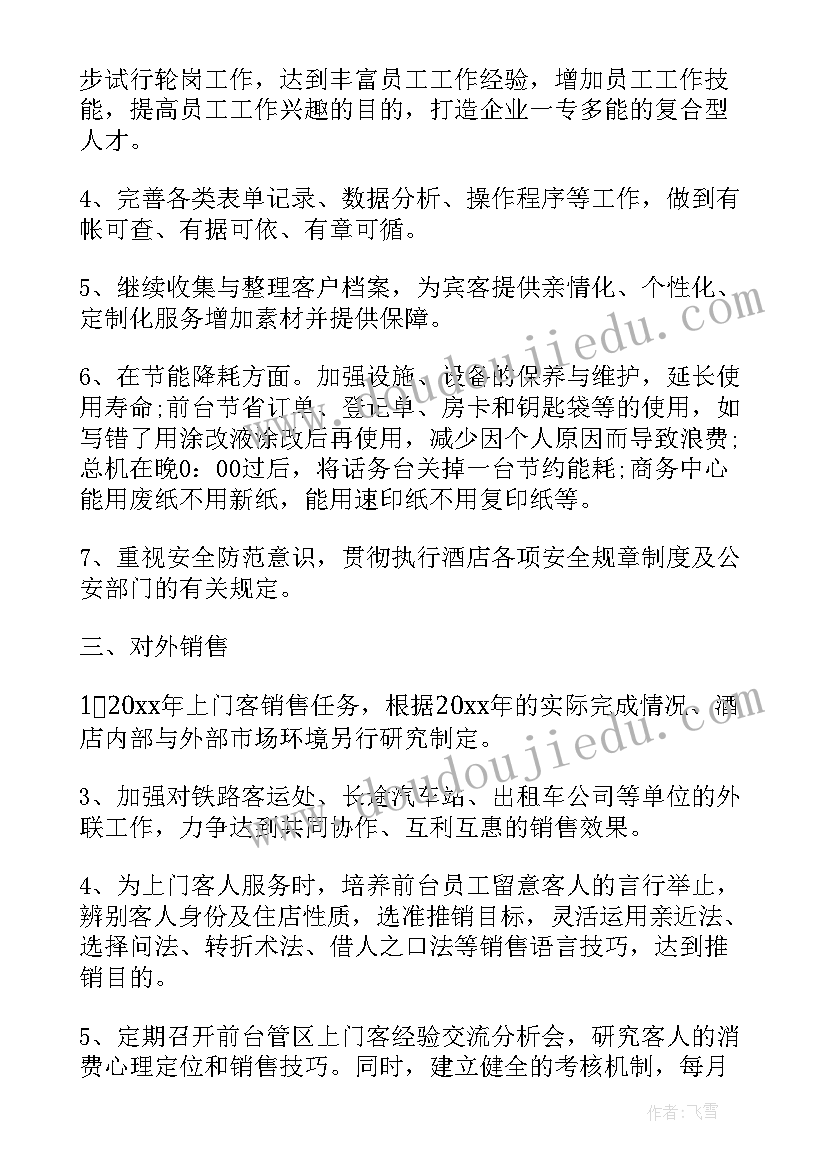 2023年前厅收银的工作计划和目标(优质5篇)