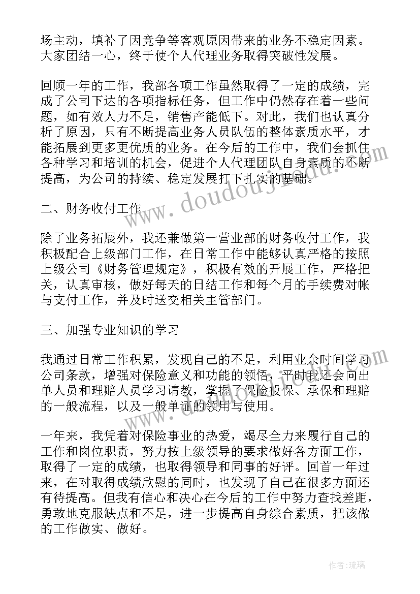 最新保险公司反欺诈工作报告 保险业务员个人工作总结报告(实用5篇)