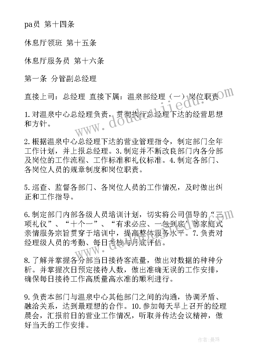 最新温泉安全工作计划(汇总9篇)