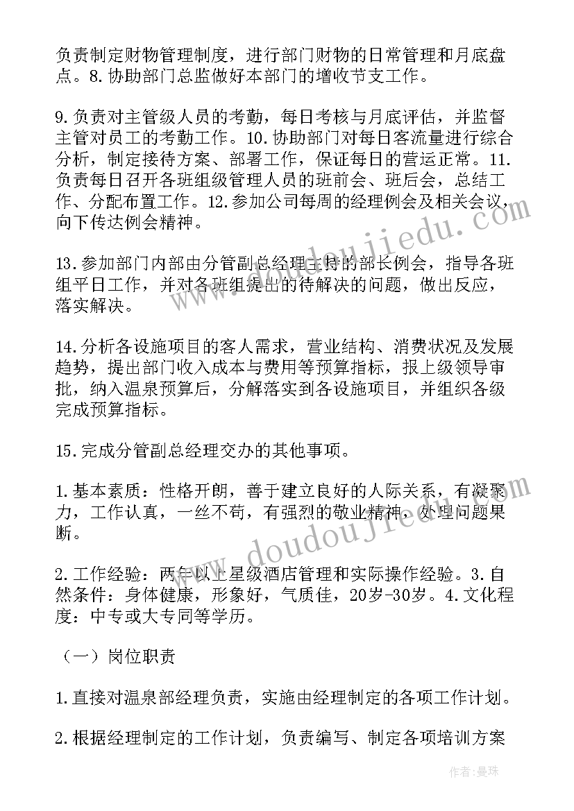 最新温泉安全工作计划(汇总9篇)