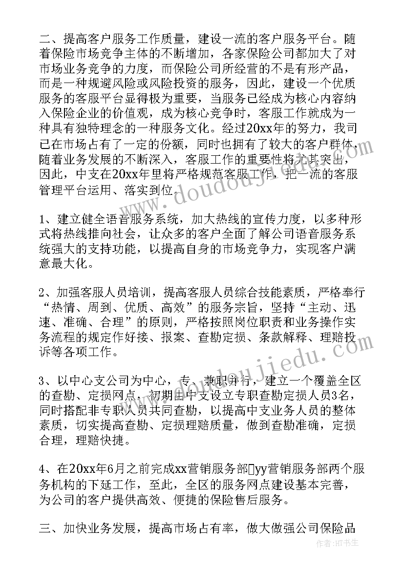 保险契约岗工作计划 保险工作计划(汇总5篇)