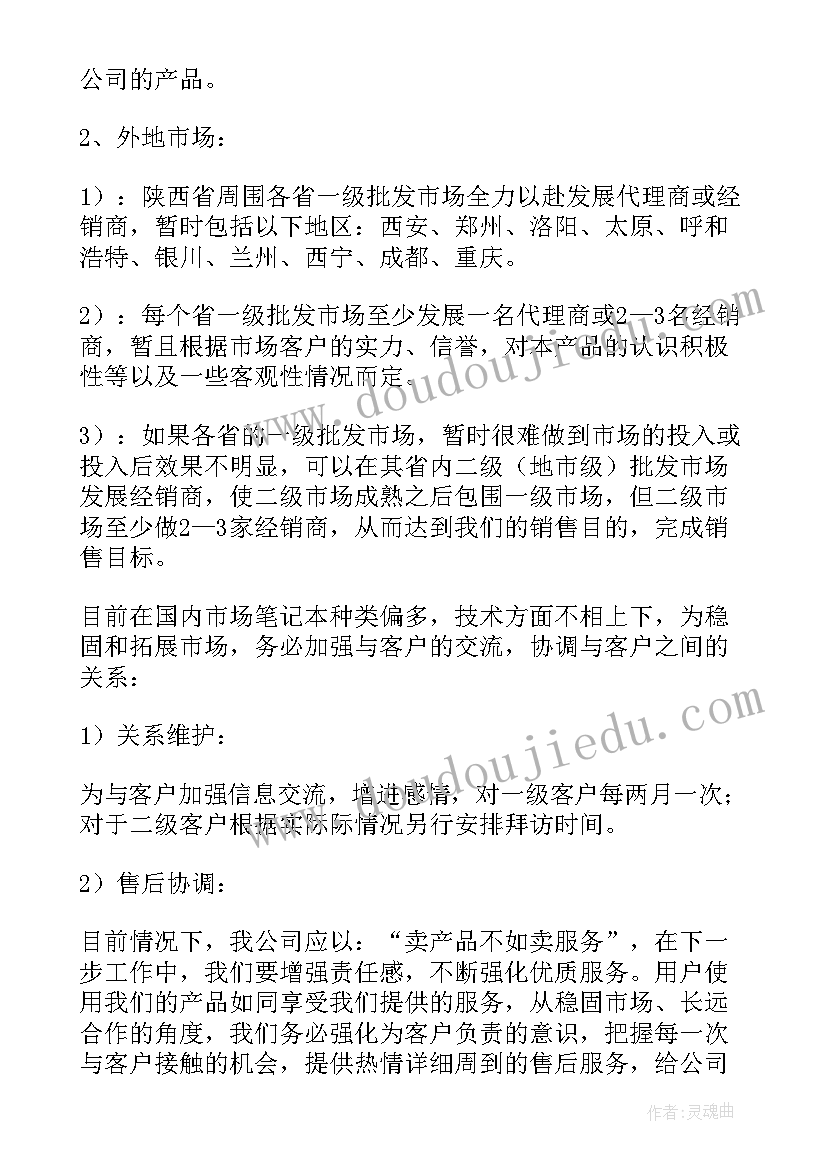 最新白酒销售工作计划(实用5篇)