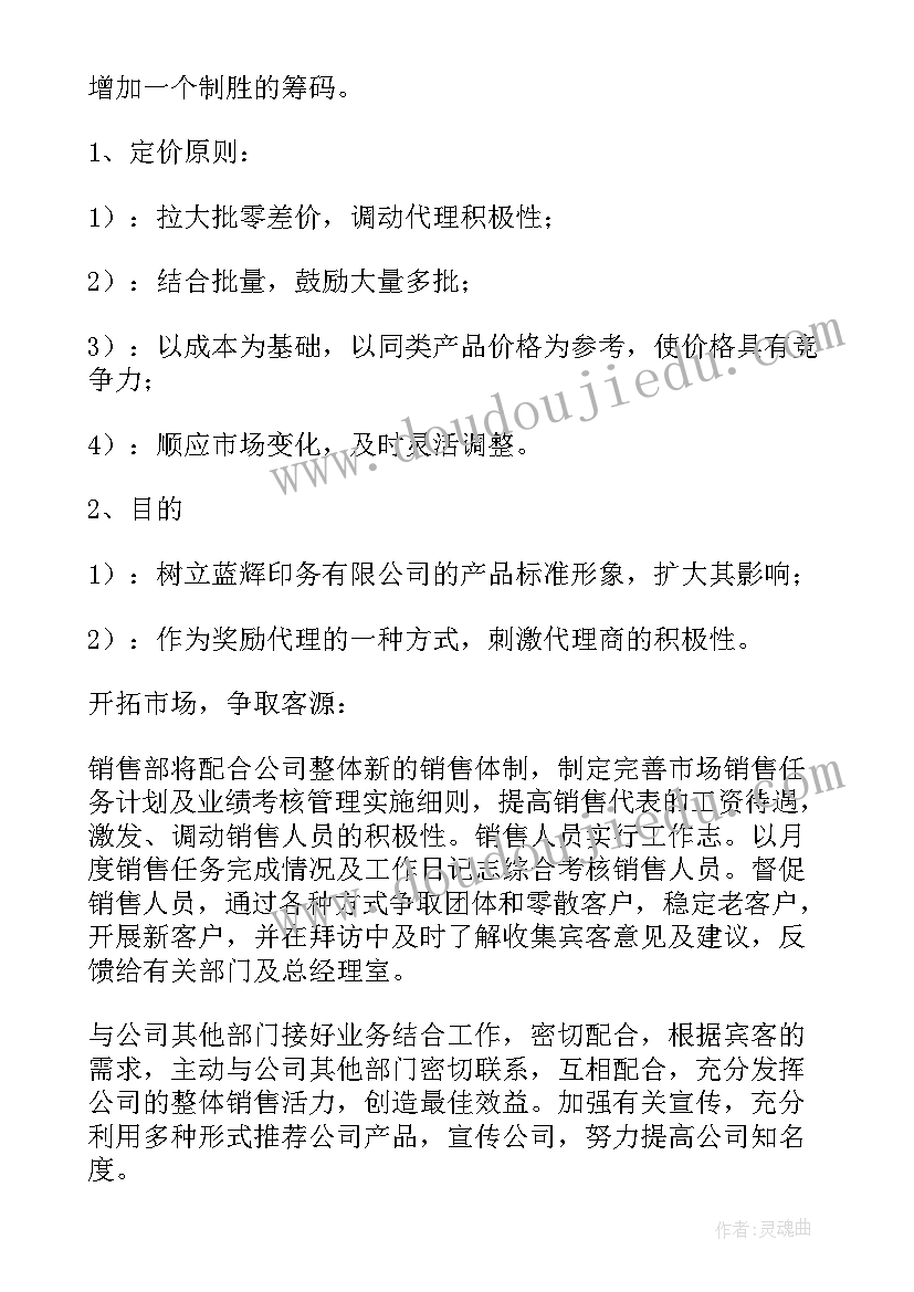 最新白酒销售工作计划(实用5篇)