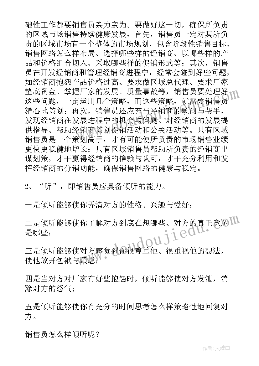 最新白酒销售工作计划(实用5篇)