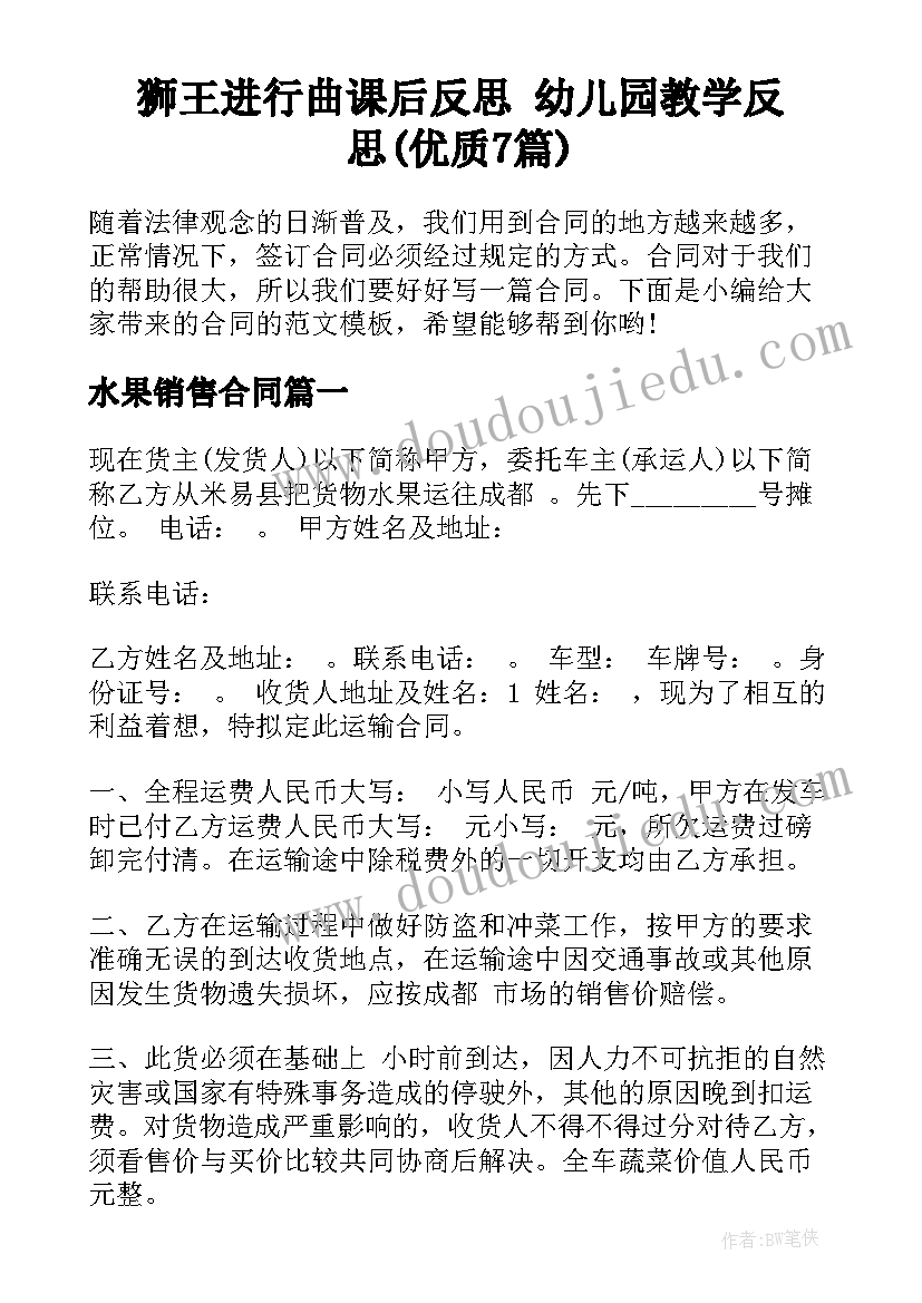 狮王进行曲课后反思 幼儿园教学反思(优质7篇)