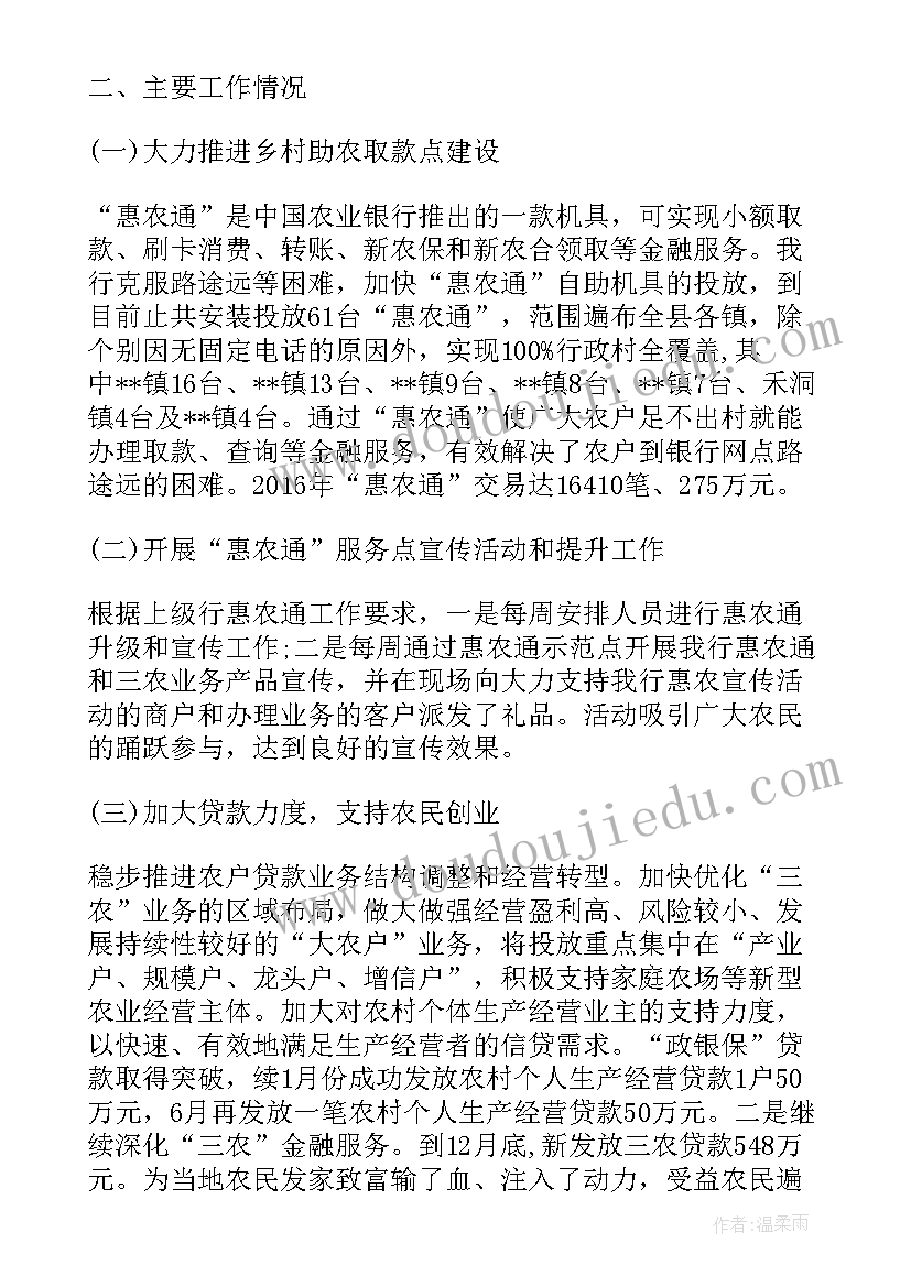 最新周四银行工作计划 银行工作计划及措施银行工作计划(实用8篇)