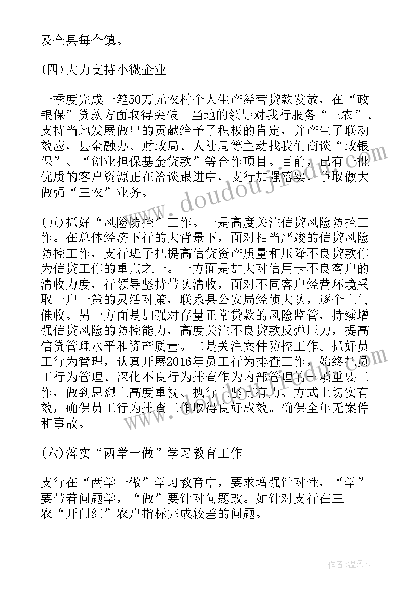 最新周四银行工作计划 银行工作计划及措施银行工作计划(实用8篇)