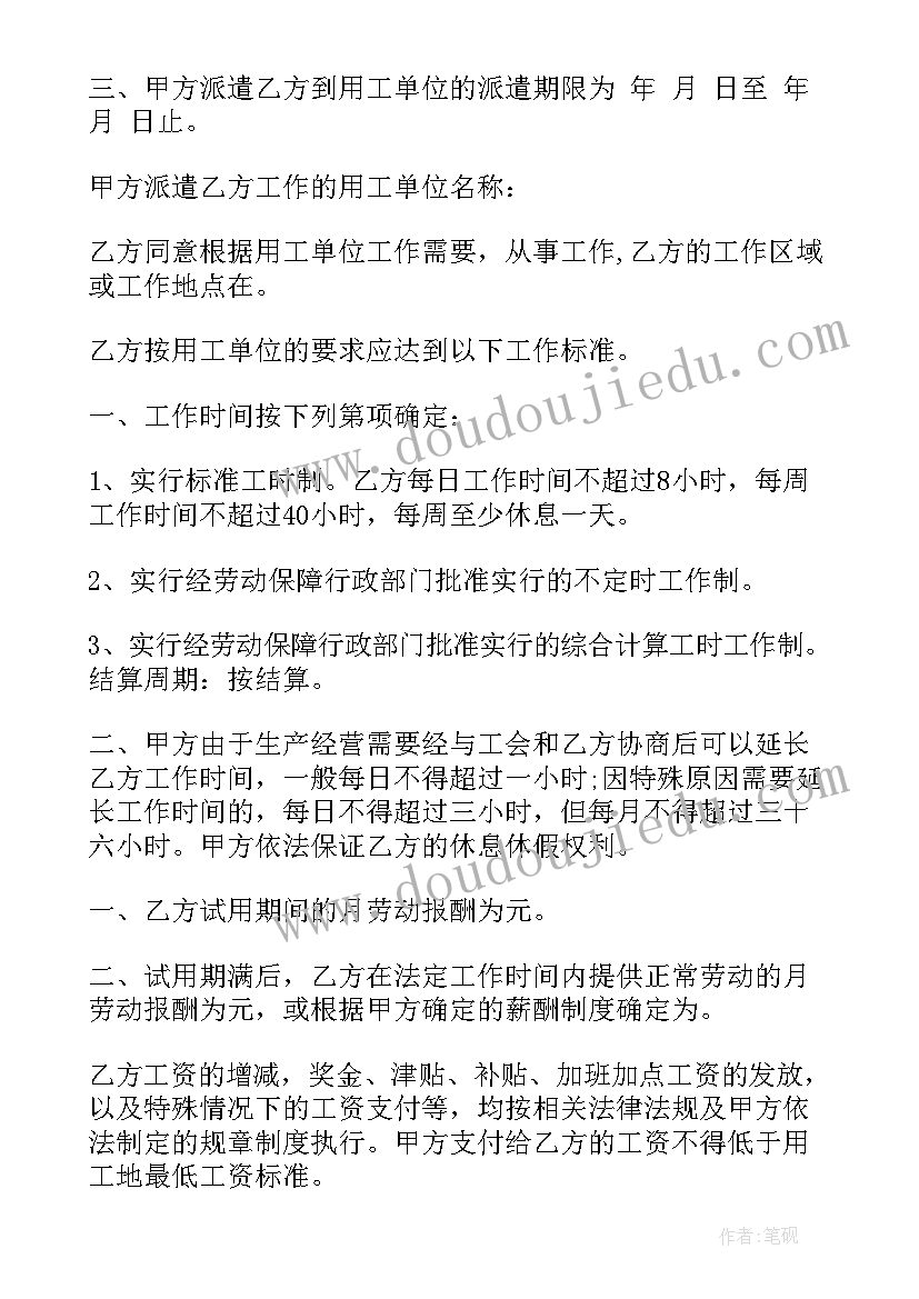 2023年劳务派遣工作计划(实用9篇)