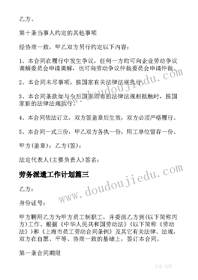 2023年劳务派遣工作计划(实用9篇)