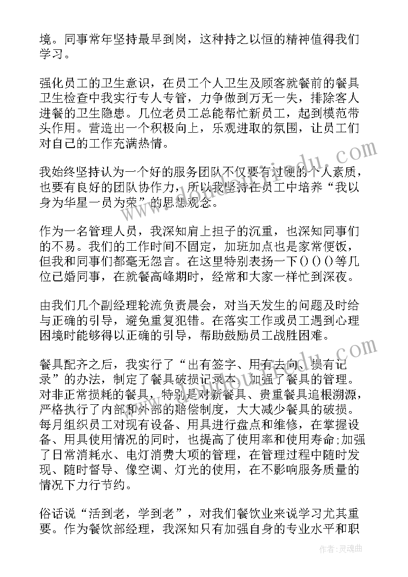 2023年餐饮员工工作总结文案 餐饮员工工作总结(模板10篇)