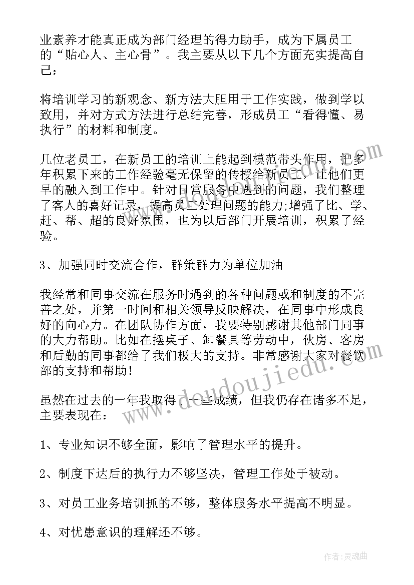 2023年餐饮员工工作总结文案 餐饮员工工作总结(模板10篇)